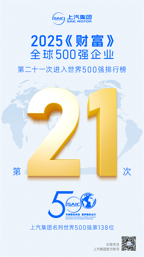 2025《财富》世界500强揭晓 ob电竞官网第21次上榜