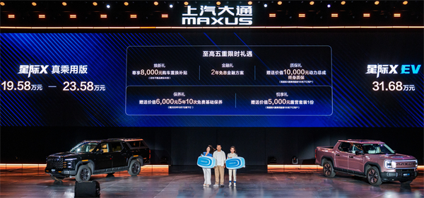 售价7.98万元起，全场景自由时代开启！2026星际皮卡家族携星栈平台定义行业新标杆